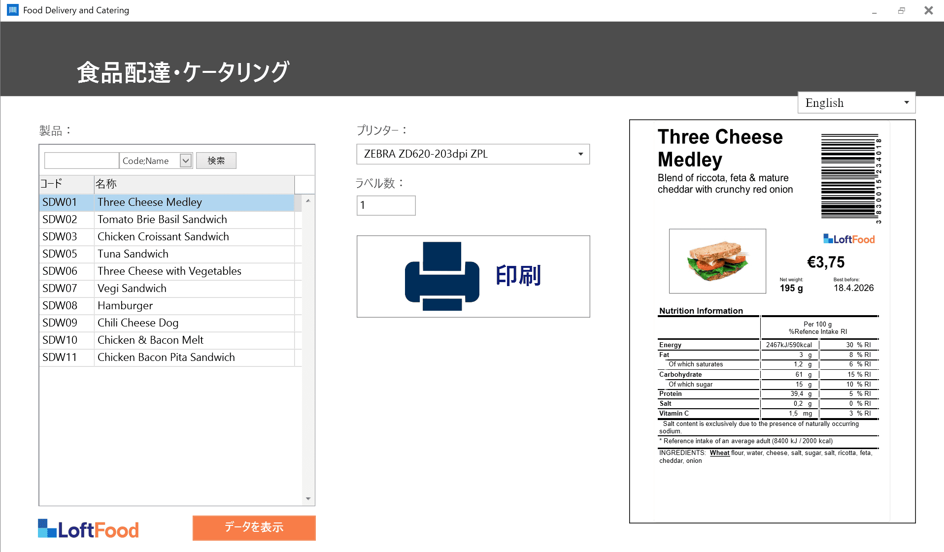 ラベル発行画面サンプル画像