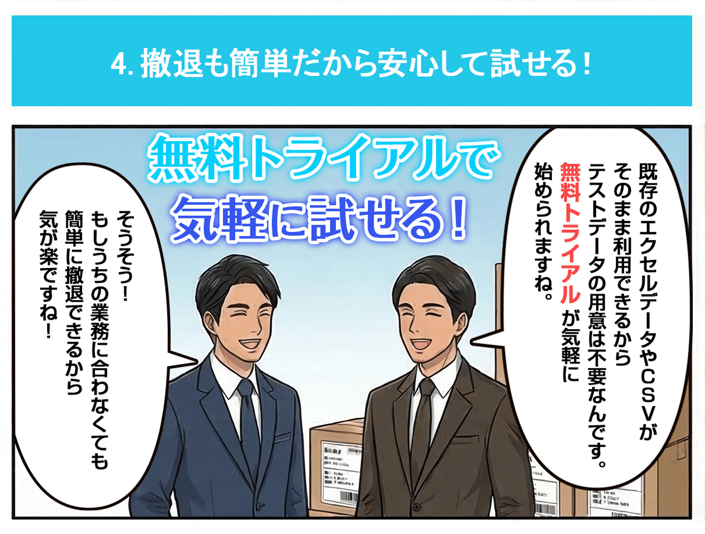 loftware概要説明用漫画