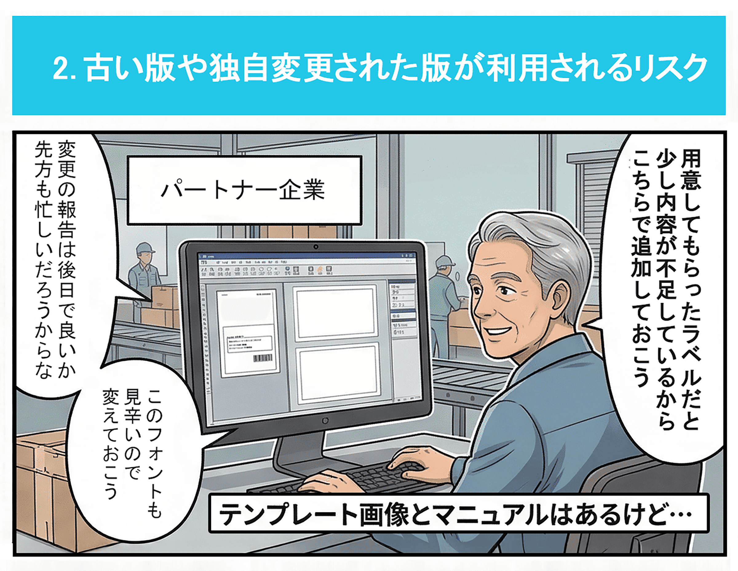 loftwareサプライチェーンソリューション説明用漫画