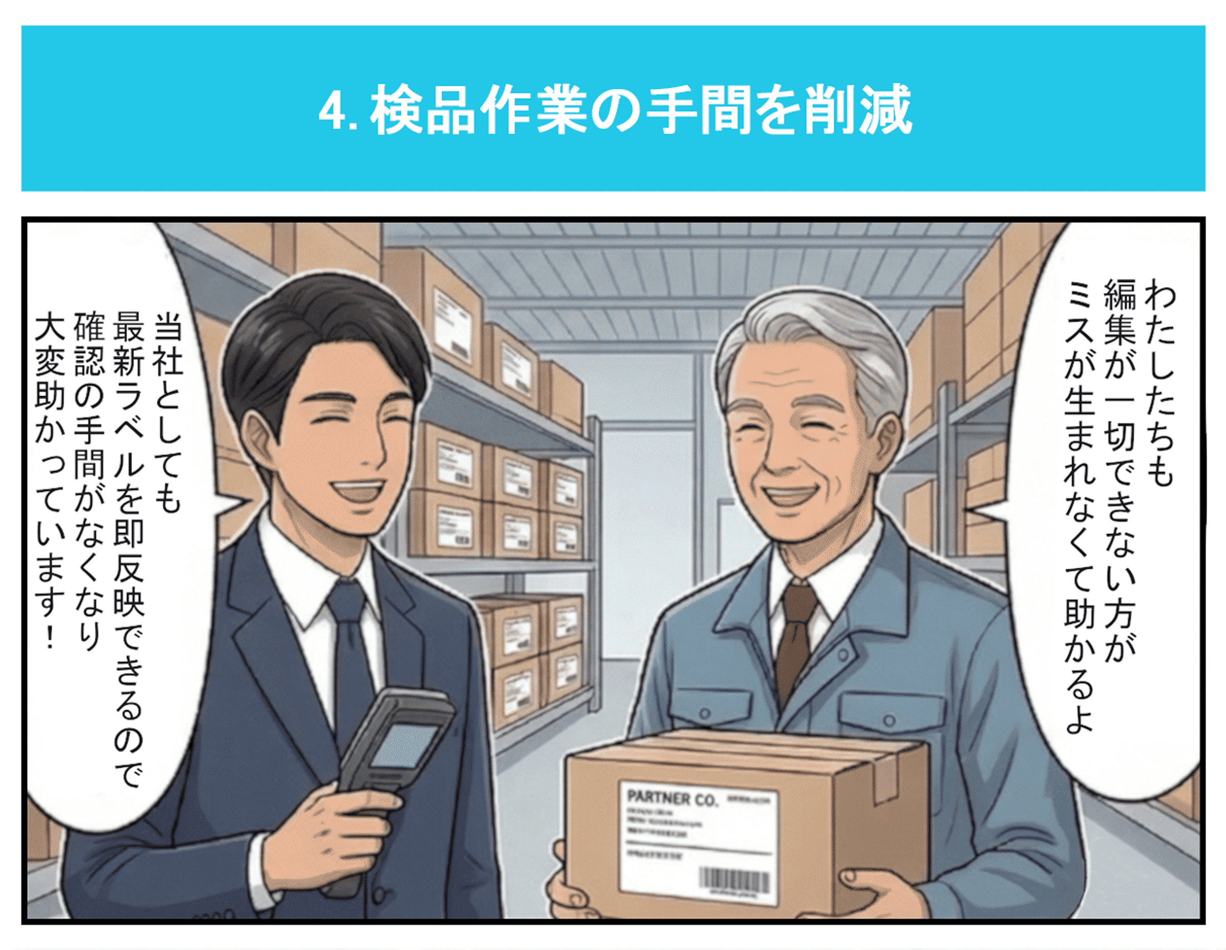 loftwareサプライチェーンソリューション説明用漫画